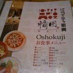 輪囲 旭店 - メニューもとても多いです