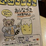 きっちょんちょん - 