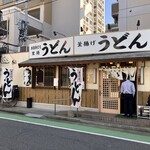 葉隠うどん - 外観