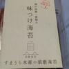 すまうら水産直売所
