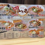 みそ壱 宮千代店 - 