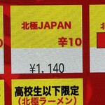 蒙古タンメン中本 - 