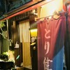 とり健 本店