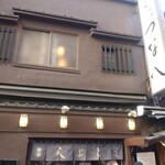 天ぷら新宿つな八 - 
