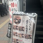 博多酒場あいらしか 西新宿店 - 