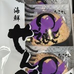 もち吉 直方本店 - 