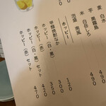 酒とワイン ナユタ - メニュー(ホッピー)