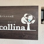 生パスタのお店 collina - 