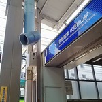 茶寮 油長 - 20140914訪問。最寄り駅は、京阪電車・伏見桃山駅。