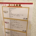 味包 - コースメニュー出来ました