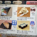 回転寿し トリトン 池袋東武店 - 