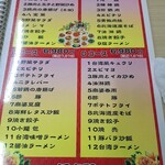 台湾料理 福来順 - 