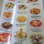 台湾料理 福来順 - 