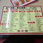 台湾料理 福来順 - 