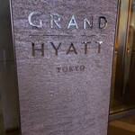 チャイナルーム - 