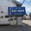 永井酒饅頭店