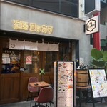 酒場 ロッカク - 