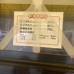 マヨたこ 加治木店 - 