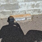 永井酒饅頭店 - 