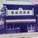 永井酒饅頭店 - 