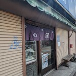 永井酒饅頭店 - 