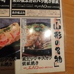 Iroriyа 山形站店 - 山形の名物メニュー