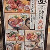 豊洲の鮮魚 三四味屋 笹塚店