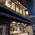 鮨処 すさび湯 - 