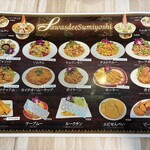 サワデーすみ芳 - 