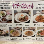 サワデーすみ芳 - 