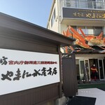 越前がに やまに水産 - 