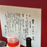 麺家 たいせい - 