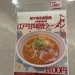天雷軒 四ツ谷本店 - 