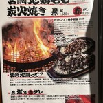 乙星 - 宮崎地鶏メニュー