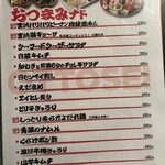 乙星 - おつまみメニュー