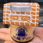 川越プリン - 
