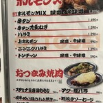 乙星 - 焼肉メニュー