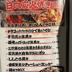 乙星 - 日向炭火焼きメニュー