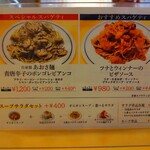 関谷スパゲティ - 