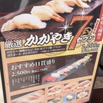 廻る富山湾 すし玉 - 