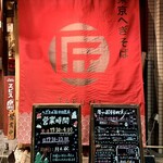 へぎそば 匠 - 