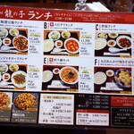 四川料理 龍の子 - 