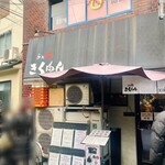 らぁ麺 きくはん - らぁ麺 きくはん さん