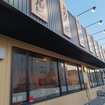 飛騨焼肉ジン - 