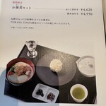 TORAYA GINZA - 