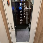 寿司とワイン サンチャモニカ - 