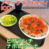 アマーク ド パラディ ICC