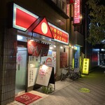 中華料理アメちゃん - 外観