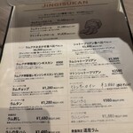 ジンギスカン×厚岸牡蠣  ラムグチカズヤ - メニュー