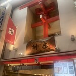 どうとんぼり神座 - 